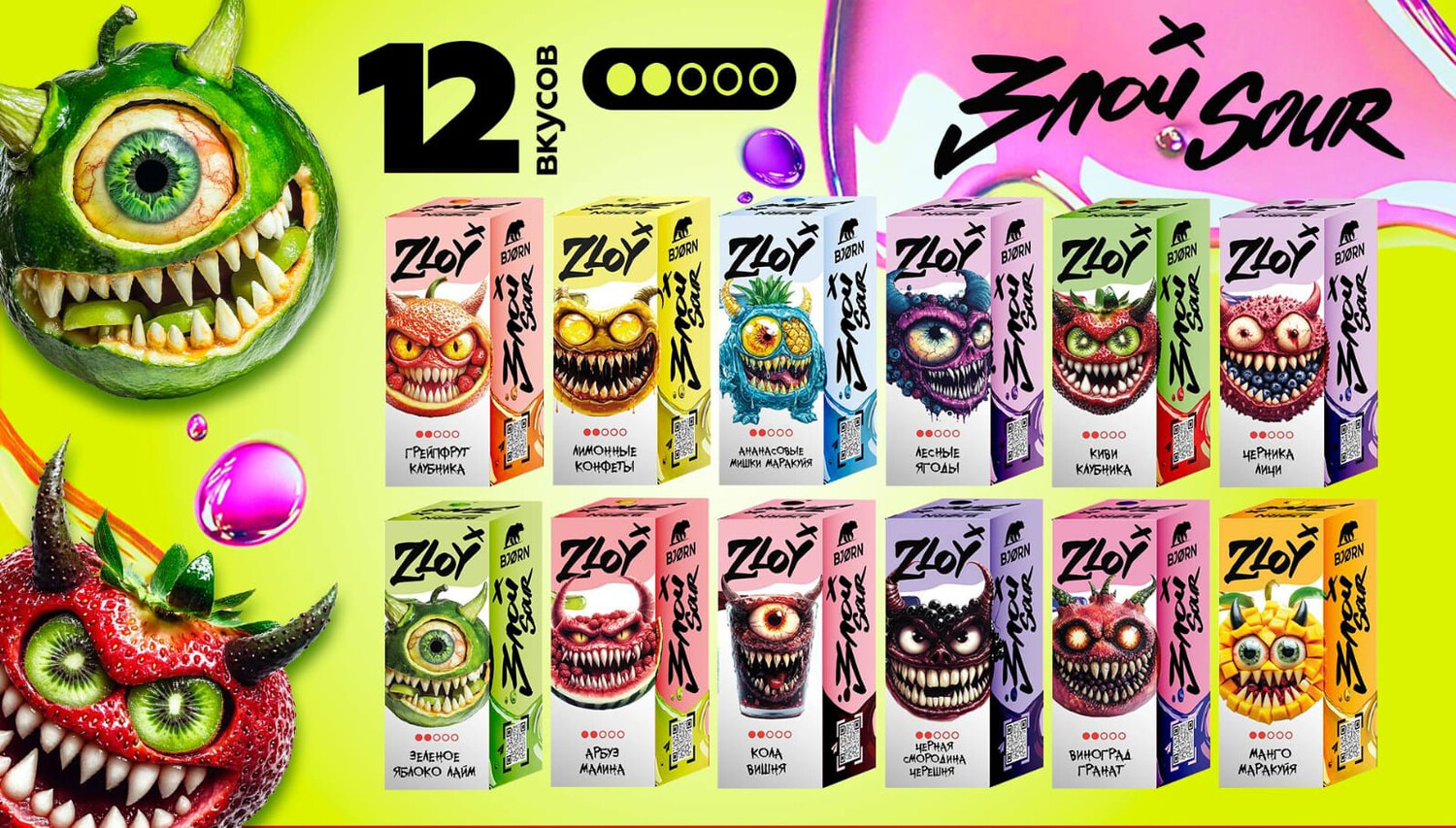 Кликните для увеличения изображения Премиальная жидкость Bjorn Zloy 30 мл 20 мг Кислая Линейка, изображение 2