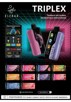 ELF BAR TRIPLEX 30000 затяжек, изображение 2