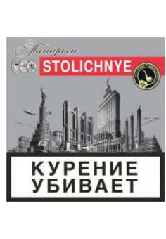 ЭДО Папиросы STOLICHNYE, 20 шт/пачка, изображение 1