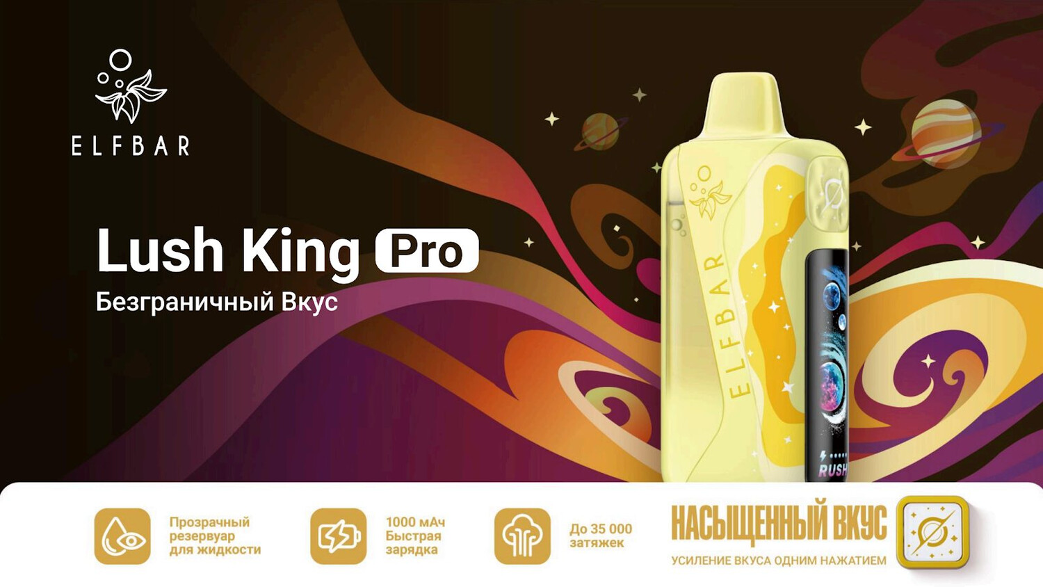 ELFBAR Lush King 35000 затяжек