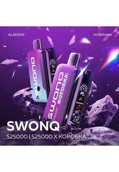SWONQ S25000 - 25000 затяжек, изображение 1