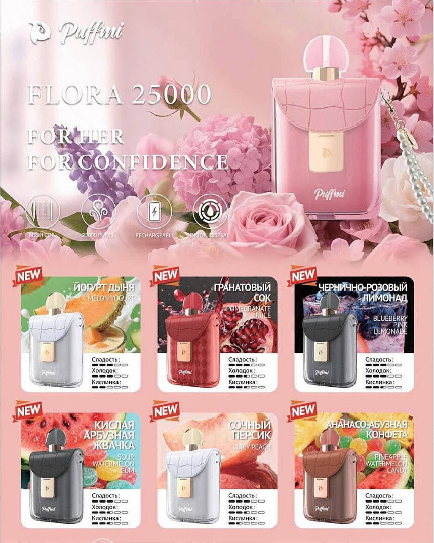 Кликните для увеличения изображения Puffmi Flora 25000 затяжек, изображение 2