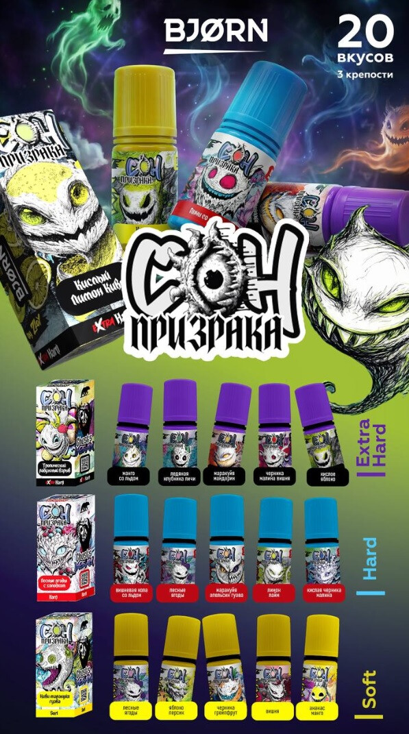Жидкость BJORN СОН ПРИЗРАКА BY ZLOY 30ML 20MG EXTRA HARD, изображение 2