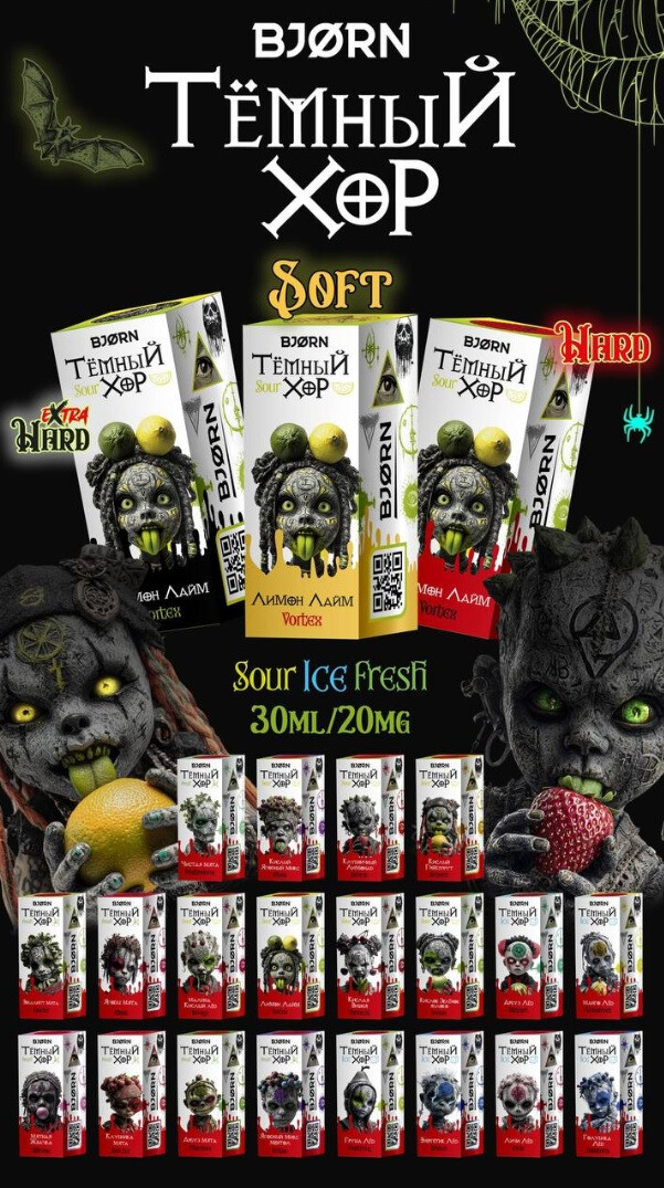 Жидкость BJORN ТЁМНЫЙ ХОР 30ML 20MG SOFT