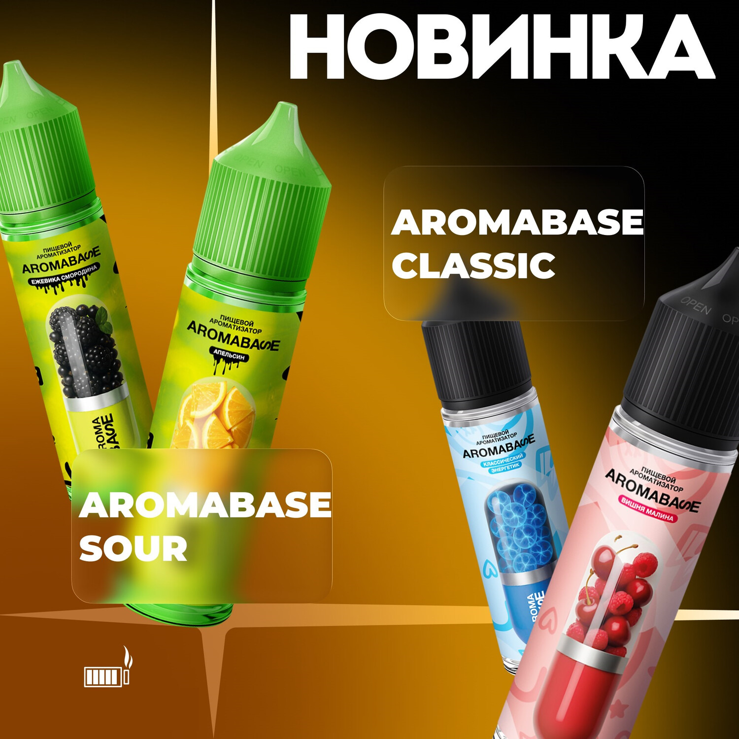 Глицерин Aromabase