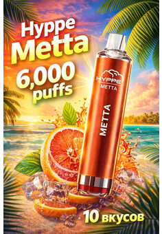 HYPPE META 6000 затяжек, изображение 1